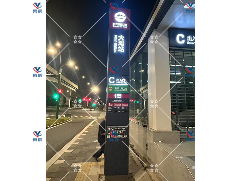 紹興地鐵站指示牌第三批